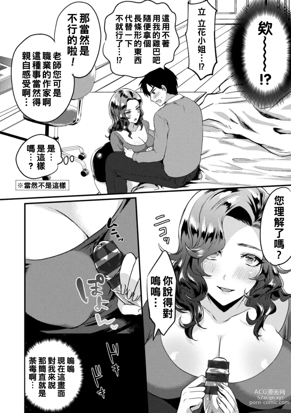 Page 4 of manga Boku no H na Henshuu-san