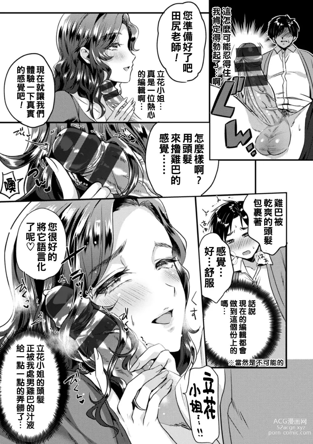 Page 5 of manga Boku no H na Henshuu-san