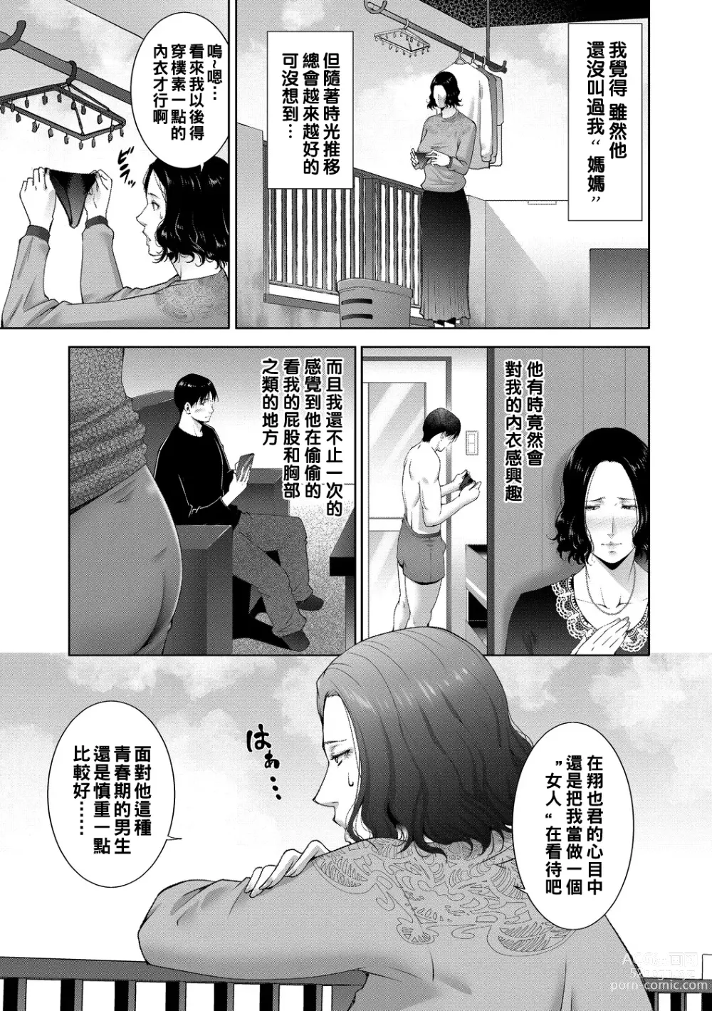 Page 3 of manga Gibosei