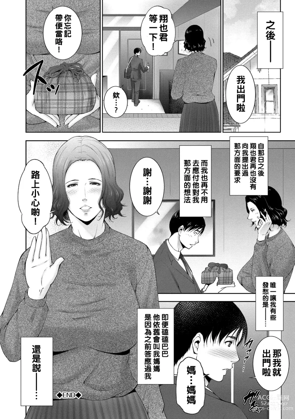 Page 24 of manga Gibosei