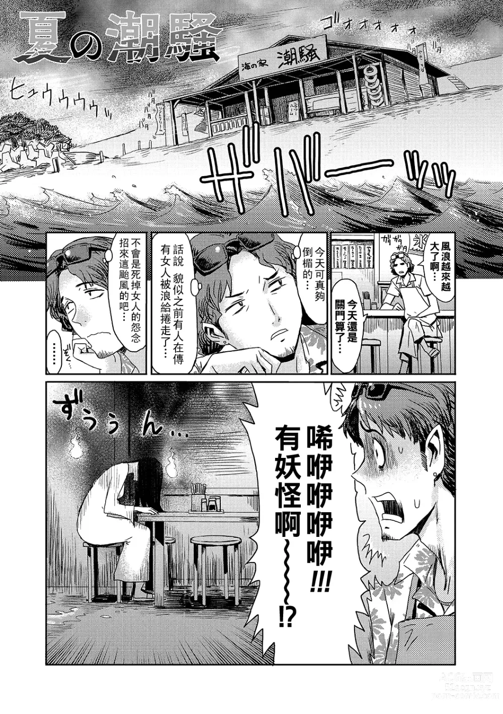 Page 1 of manga Natsu no Shiosai