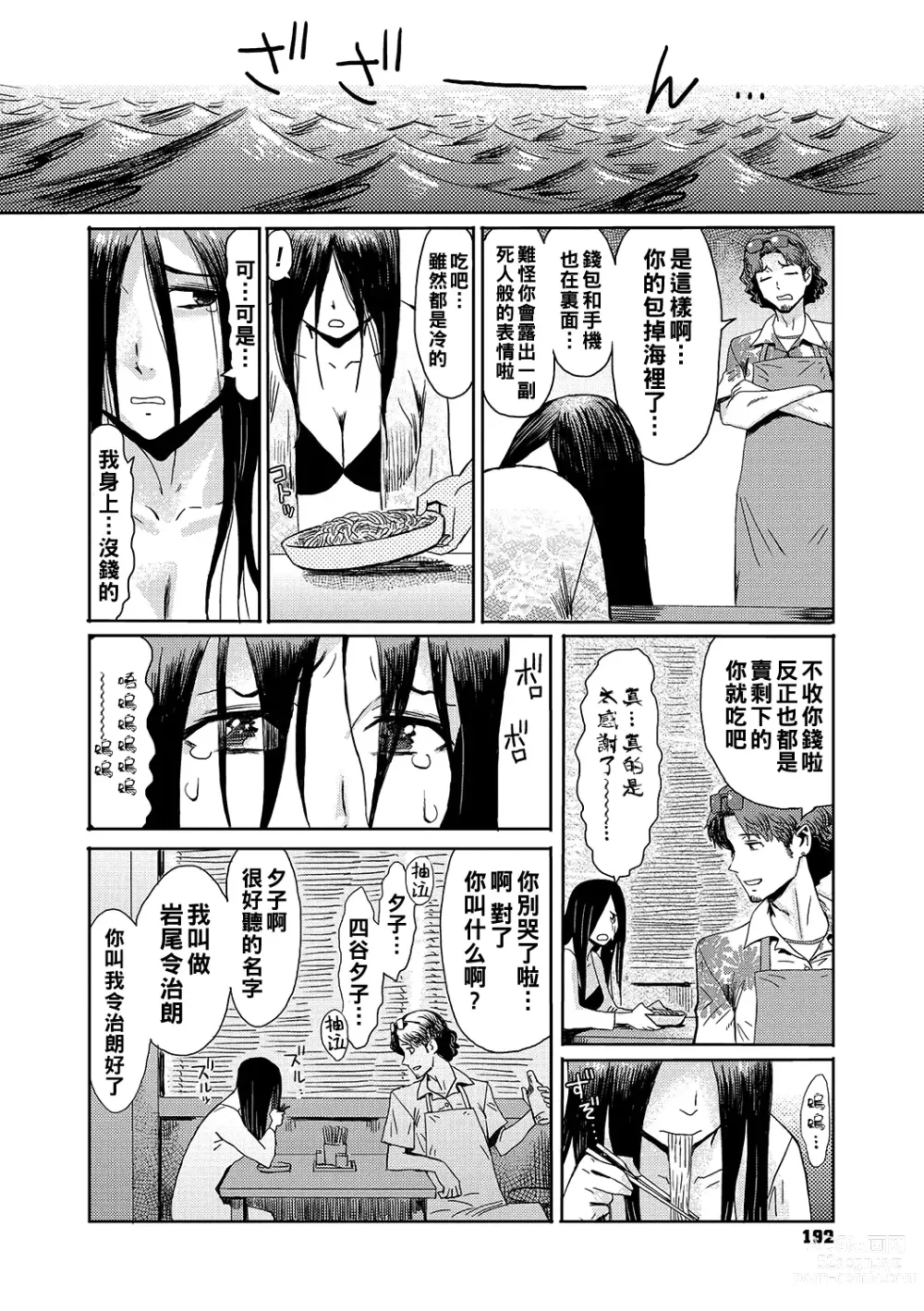 Page 2 of manga Natsu no Shiosai