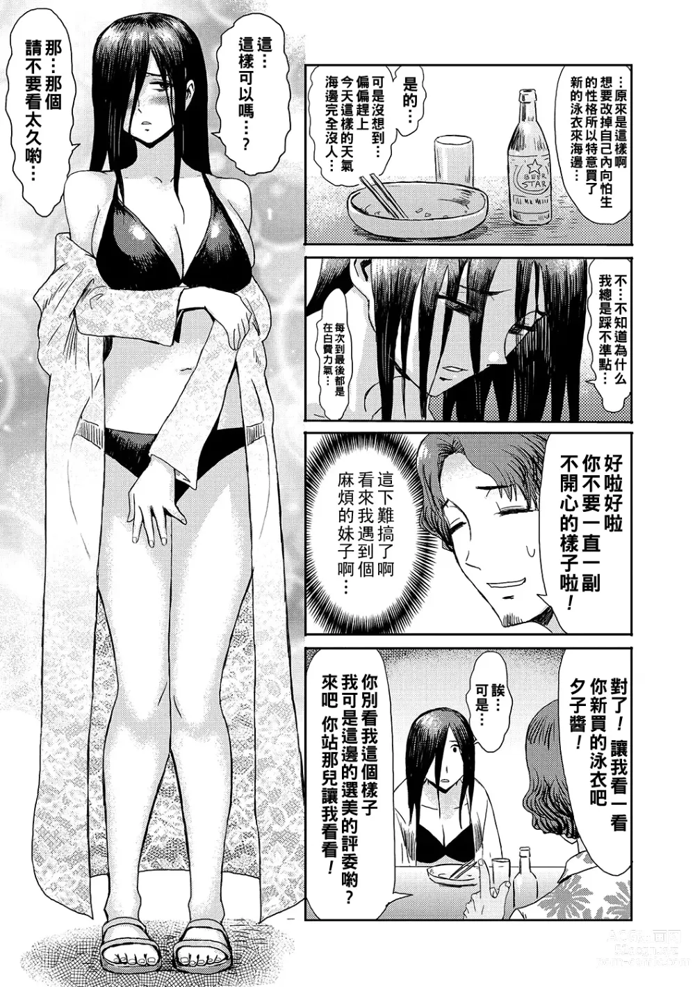 Page 3 of manga Natsu no Shiosai