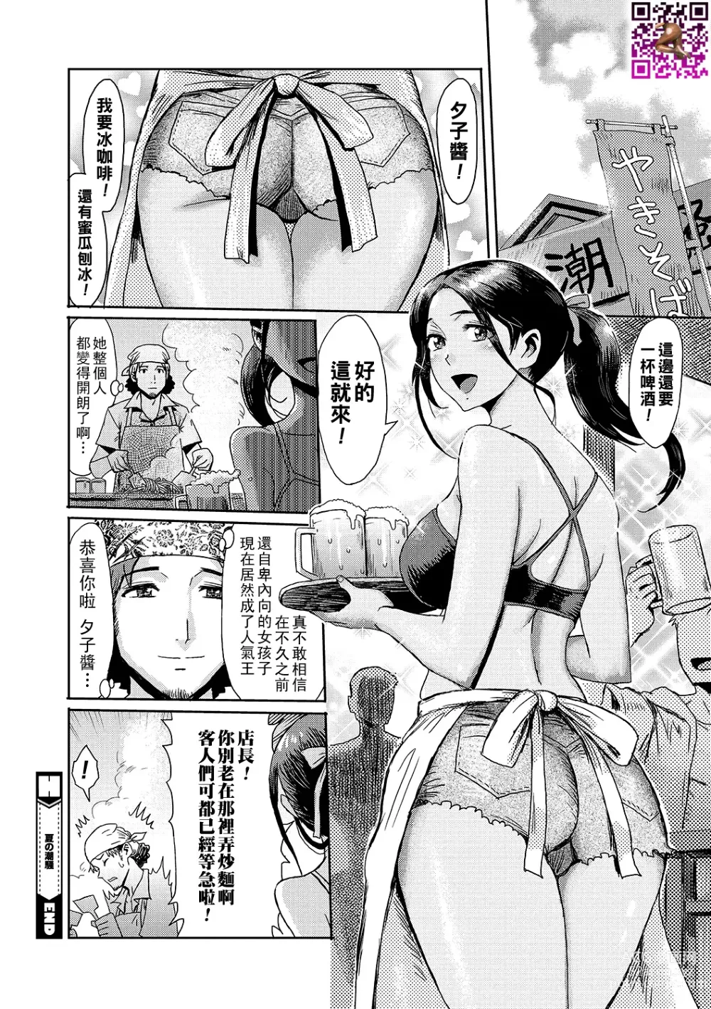 Page 24 of manga Natsu no Shiosai