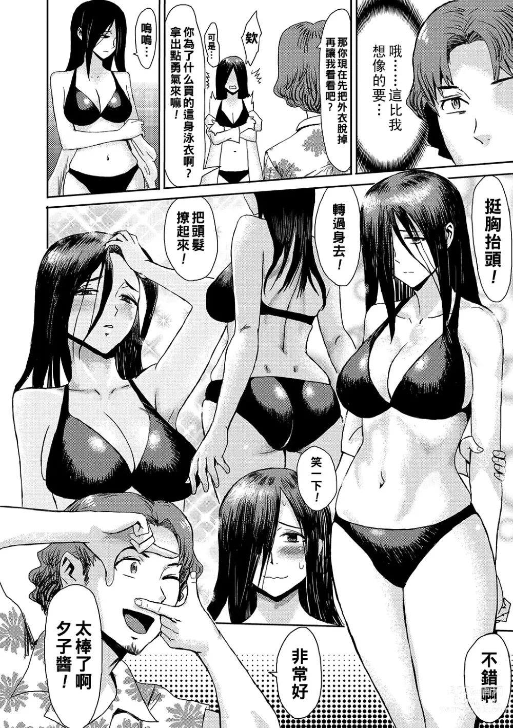 Page 4 of manga Natsu no Shiosai