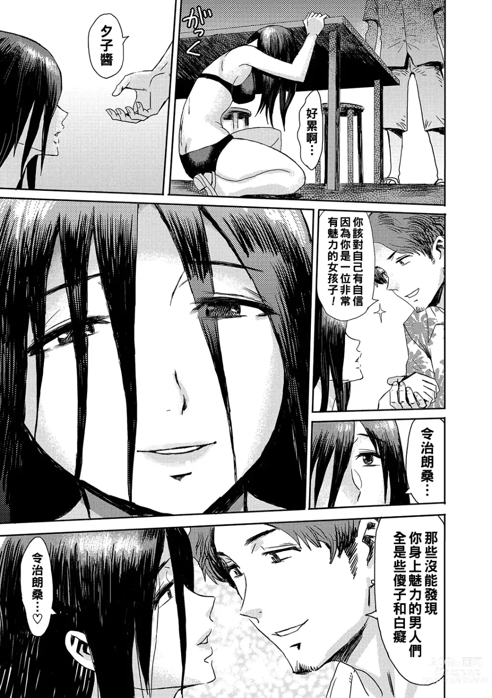 Page 5 of manga Natsu no Shiosai