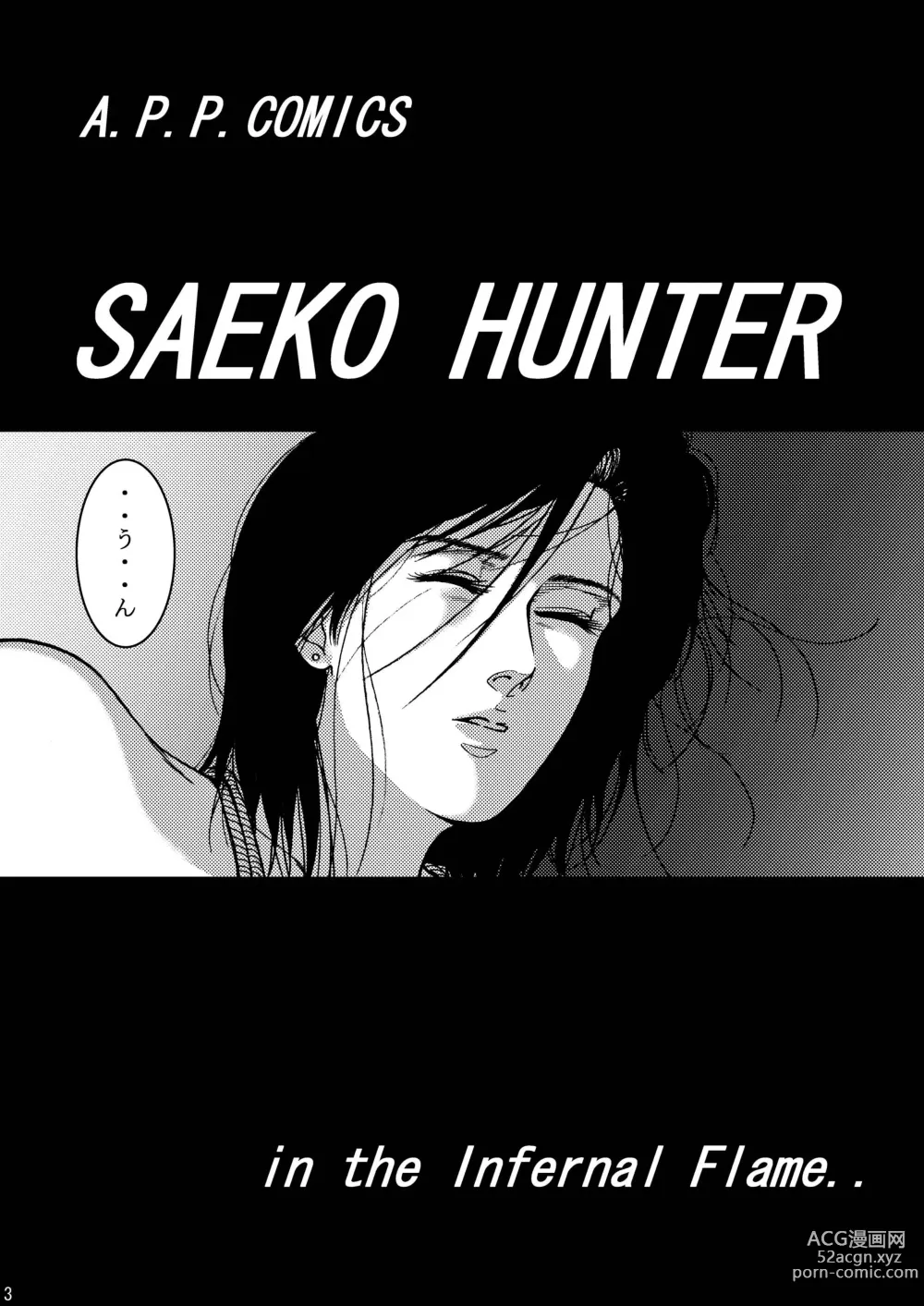 Page 3 of doujinshi Saeko Hunter
