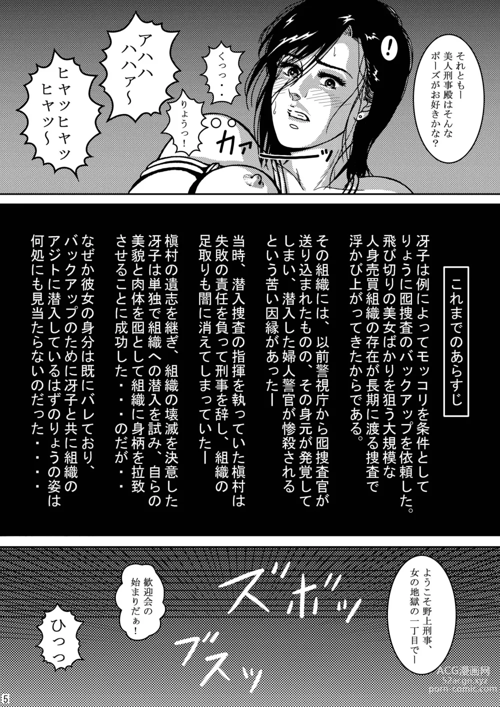 Page 5 of doujinshi Saeko Hunter