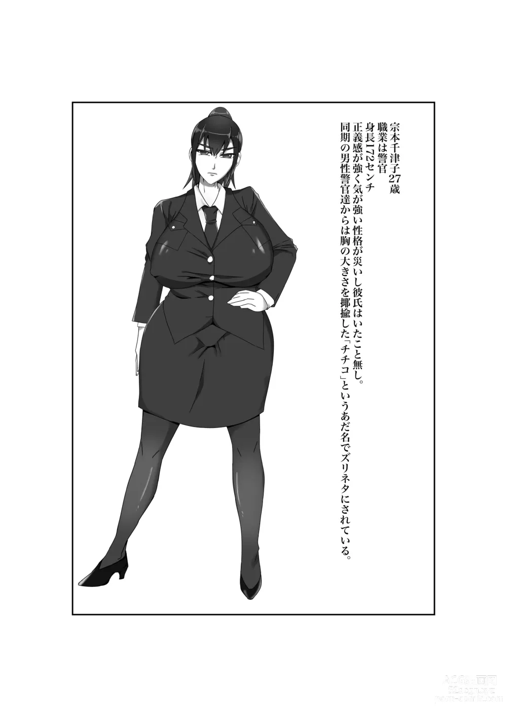 Page 2 of doujinshi Baku Chichi Keikan Chizuko Chijoku no Shojo Soushitsu