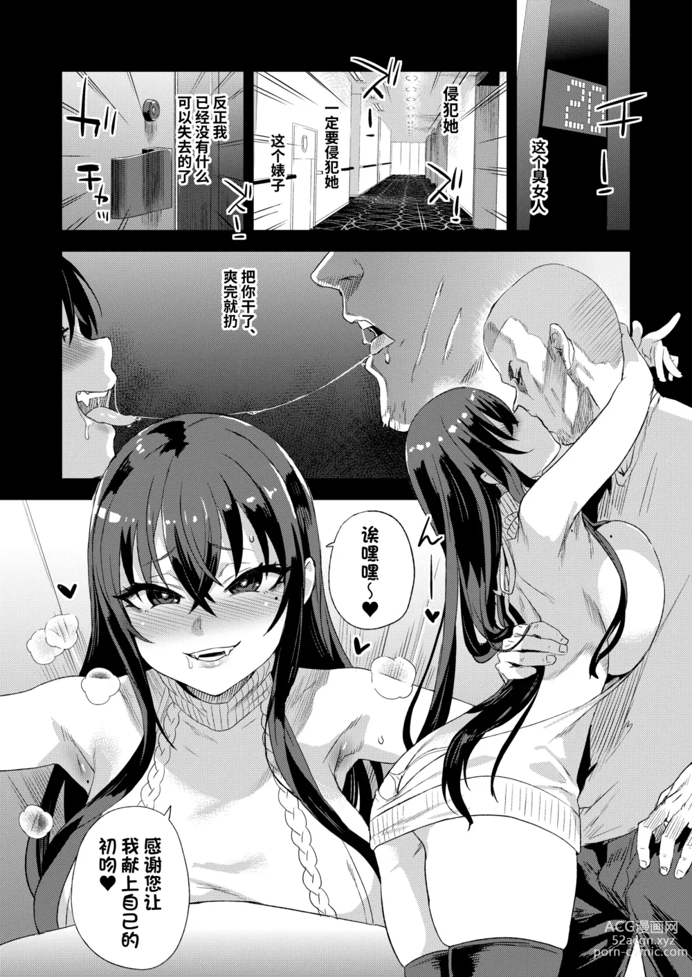 Page 12 of doujinshi 骑乘院老师的色情漫画脑