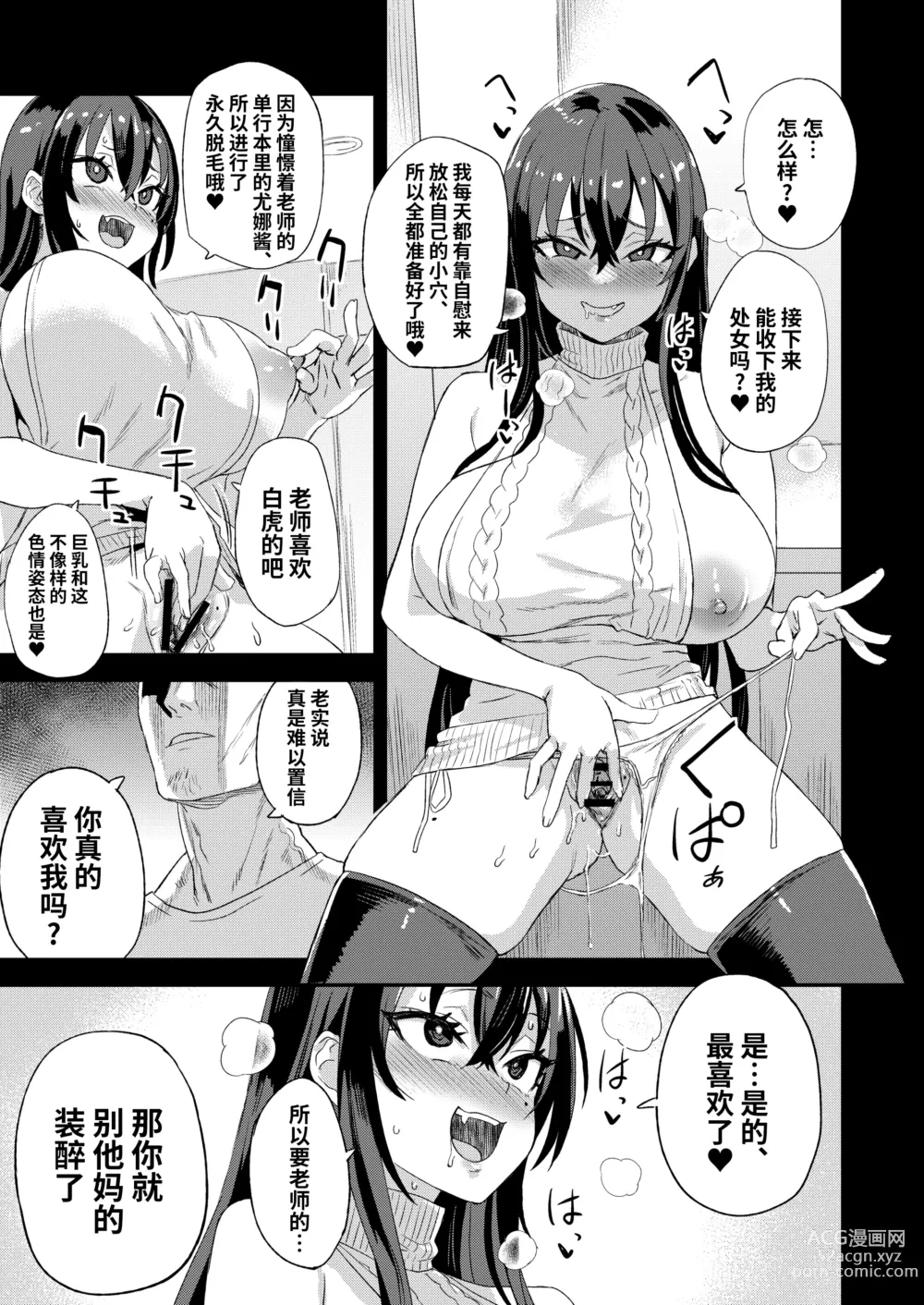 Page 13 of doujinshi 骑乘院老师的色情漫画脑