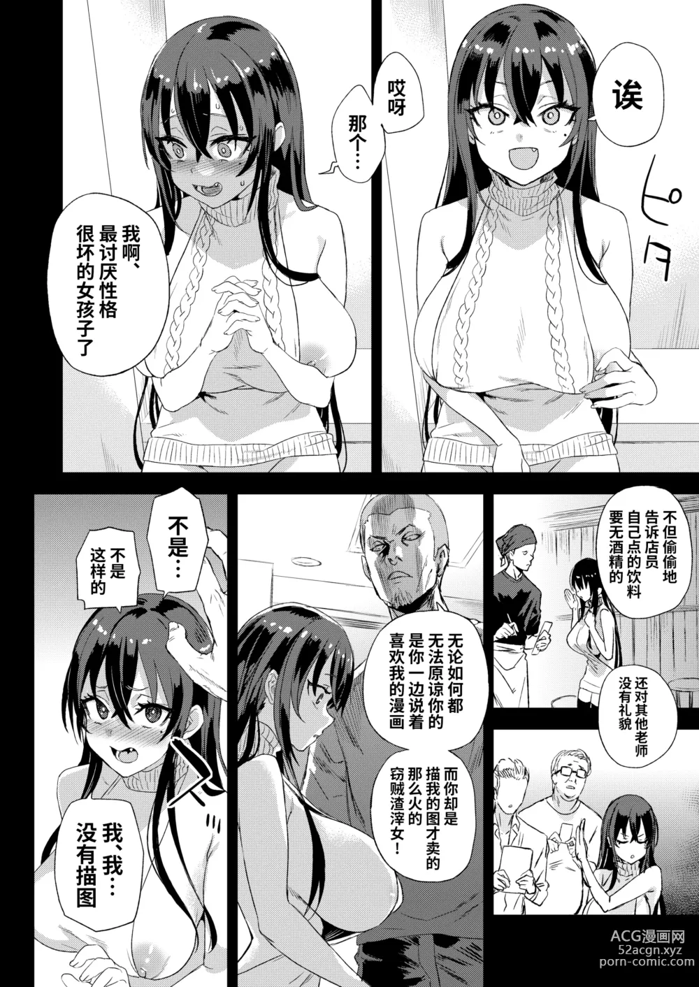 Page 14 of doujinshi 骑乘院老师的色情漫画脑