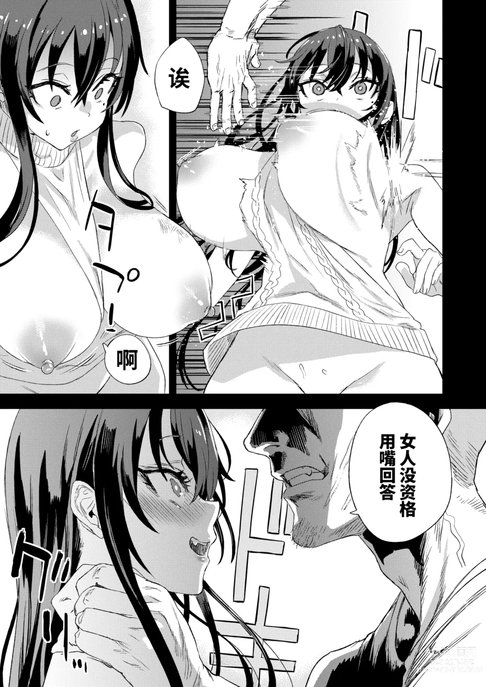 Page 15 of doujinshi 骑乘院老师的色情漫画脑