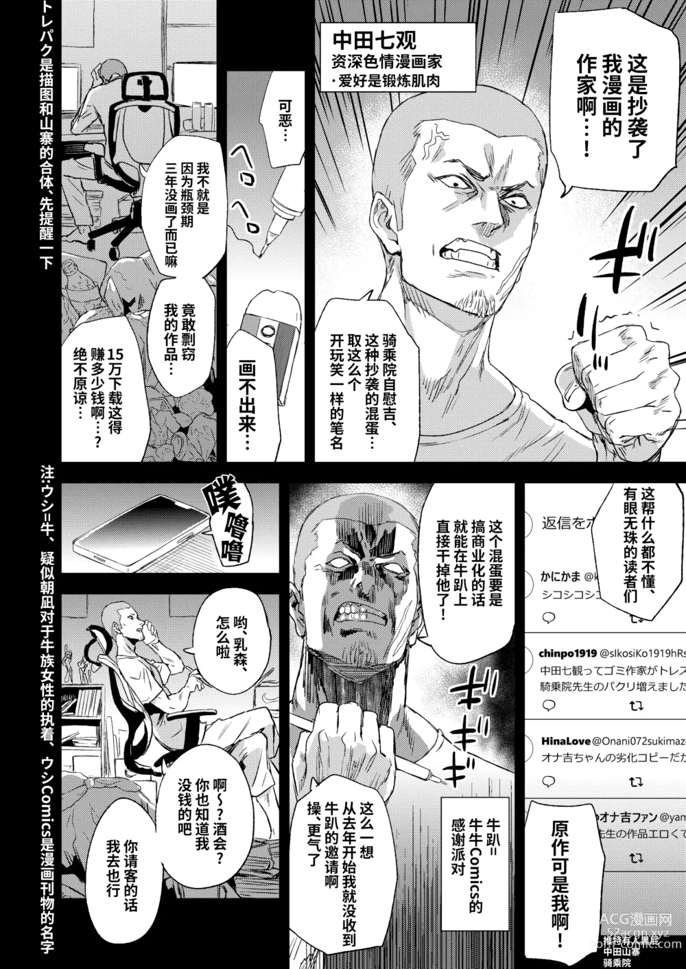 Page 4 of doujinshi 骑乘院老师的色情漫画脑