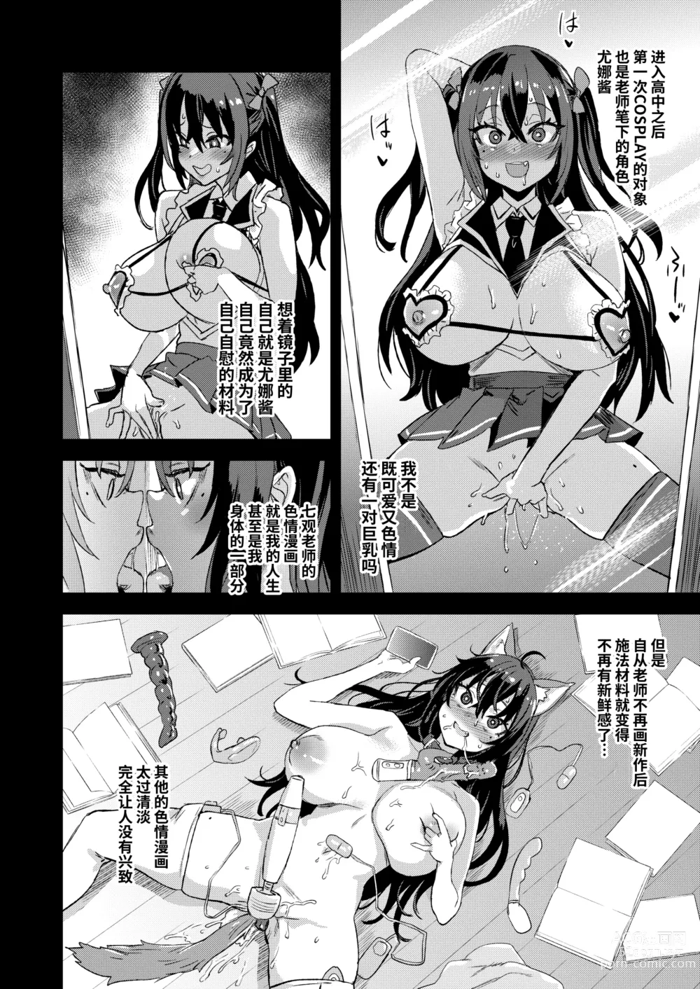 Page 36 of doujinshi 骑乘院老师的色情漫画脑