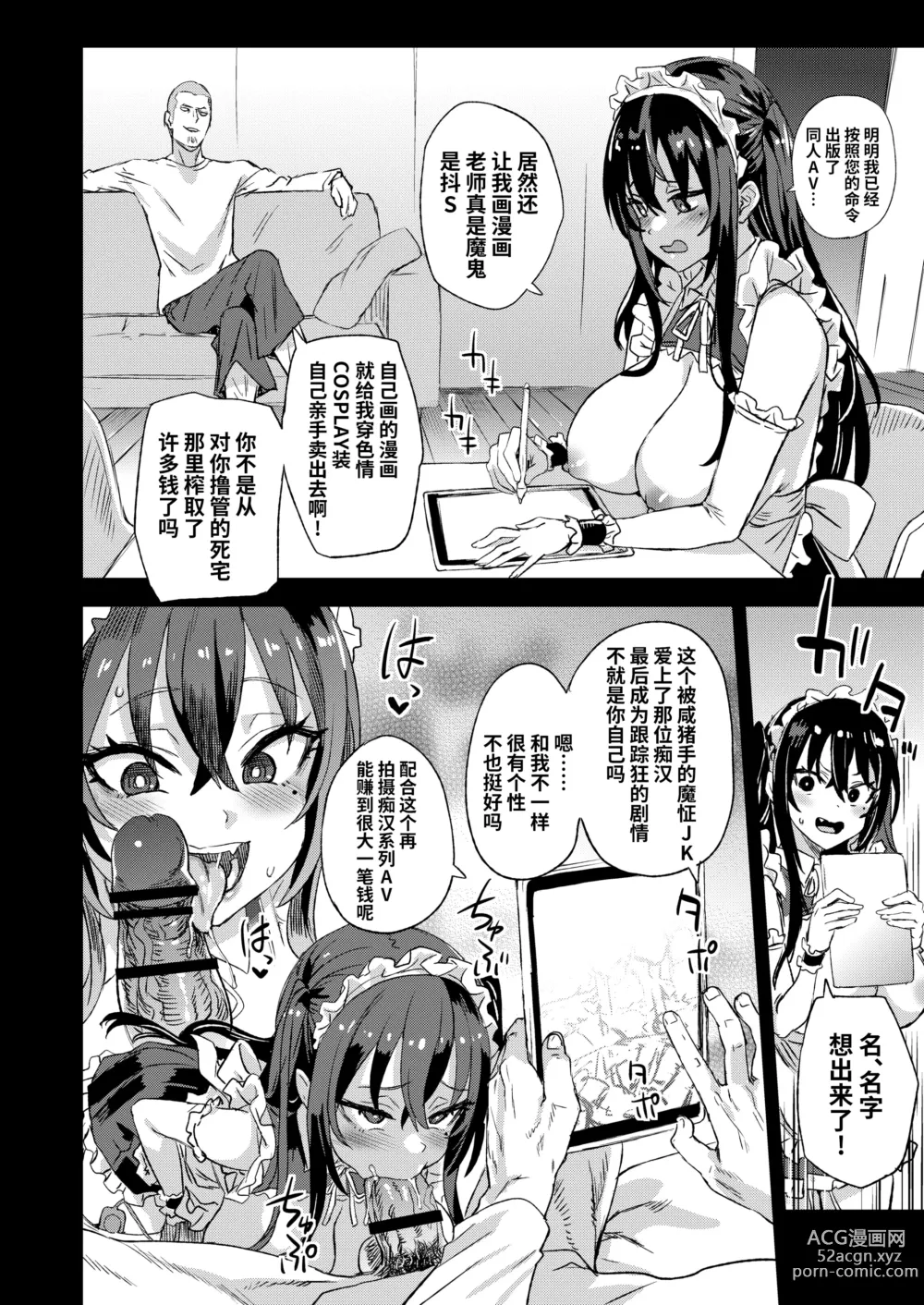 Page 48 of doujinshi 骑乘院老师的色情漫画脑