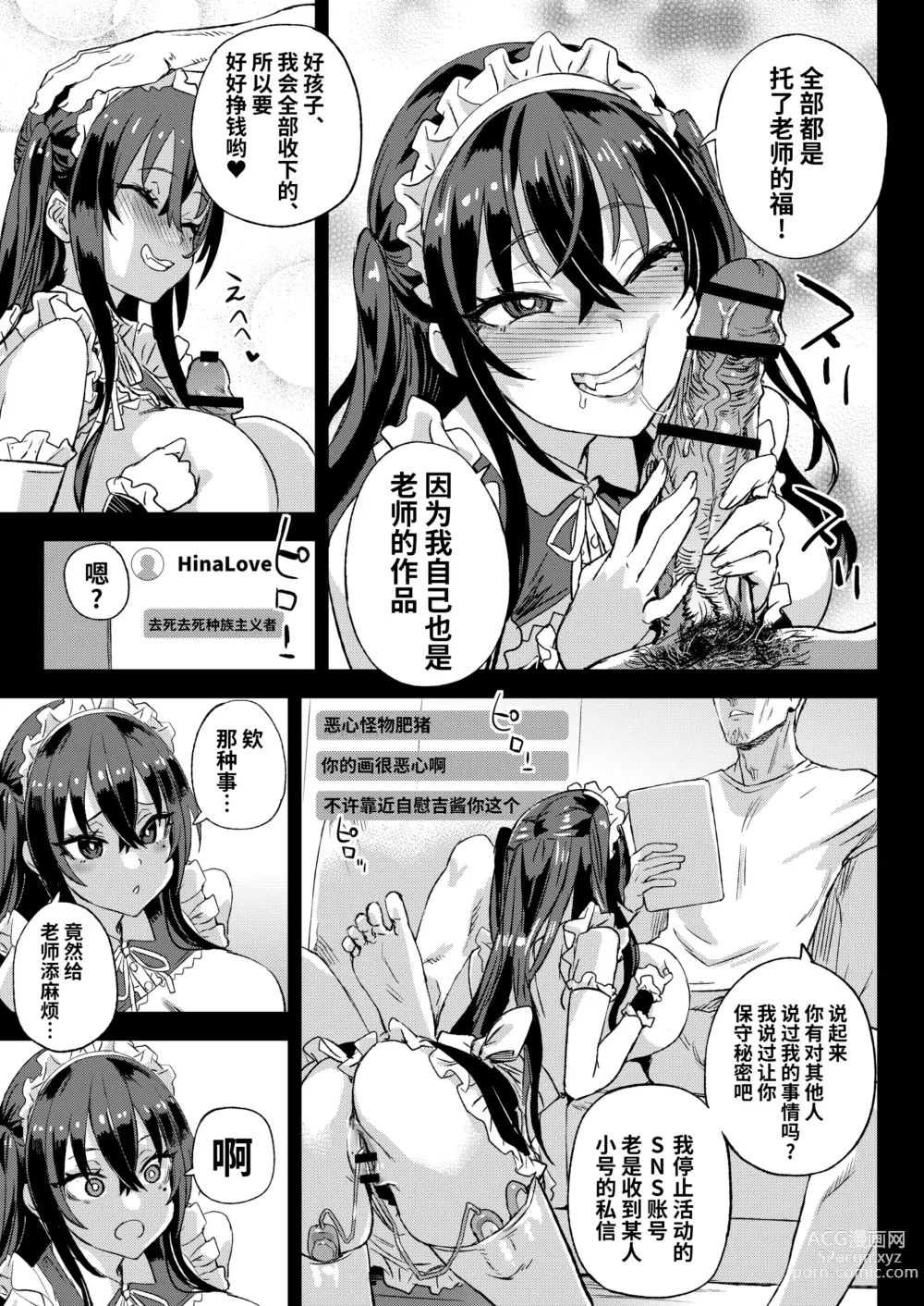 Page 49 of doujinshi 骑乘院老师的色情漫画脑