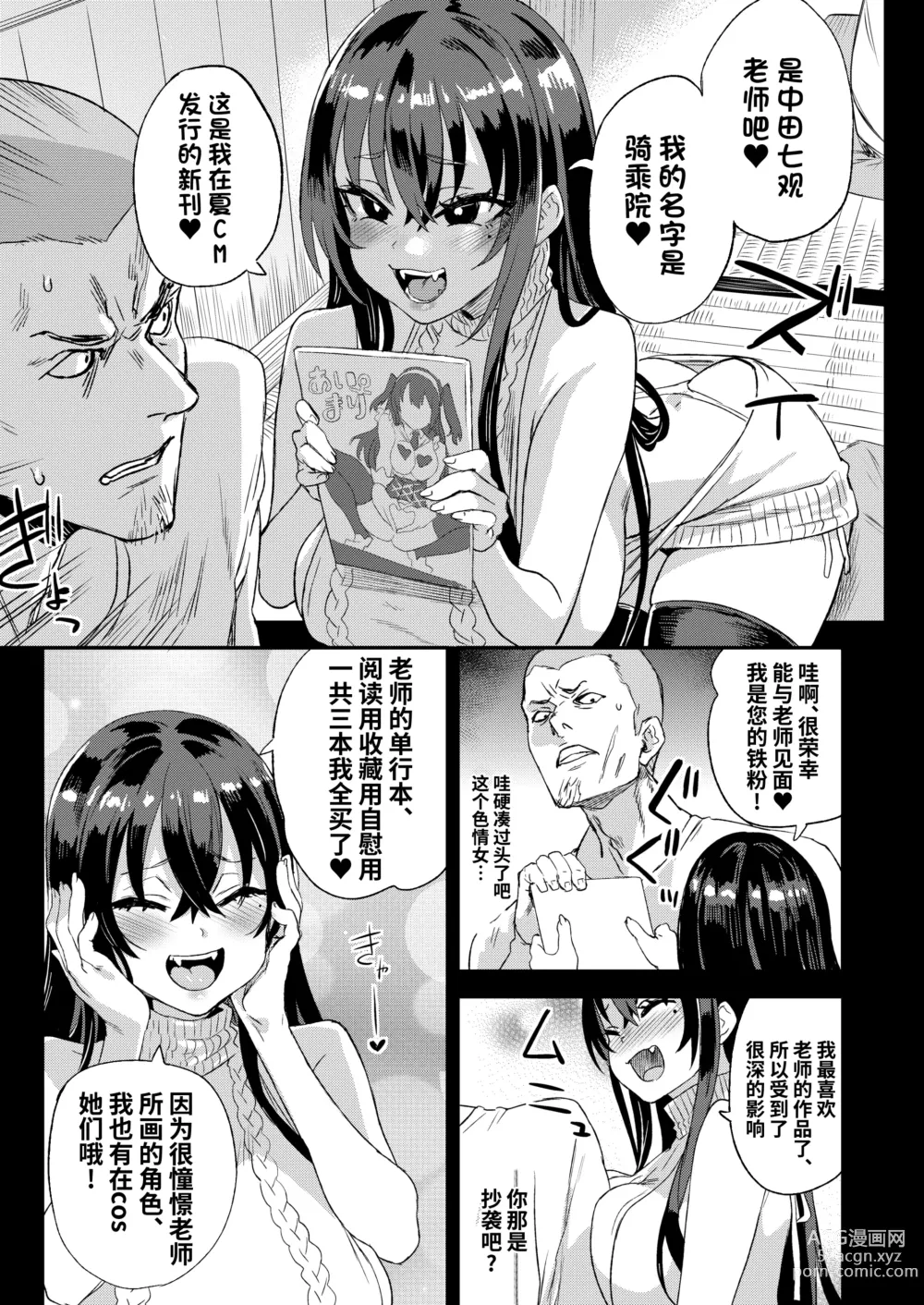 Page 7 of doujinshi 骑乘院老师的色情漫画脑