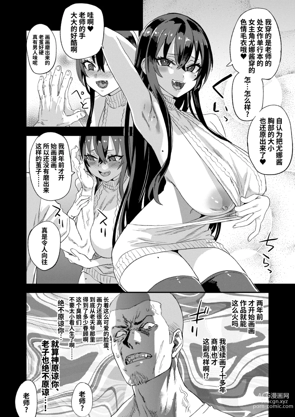 Page 8 of doujinshi 骑乘院老师的色情漫画脑