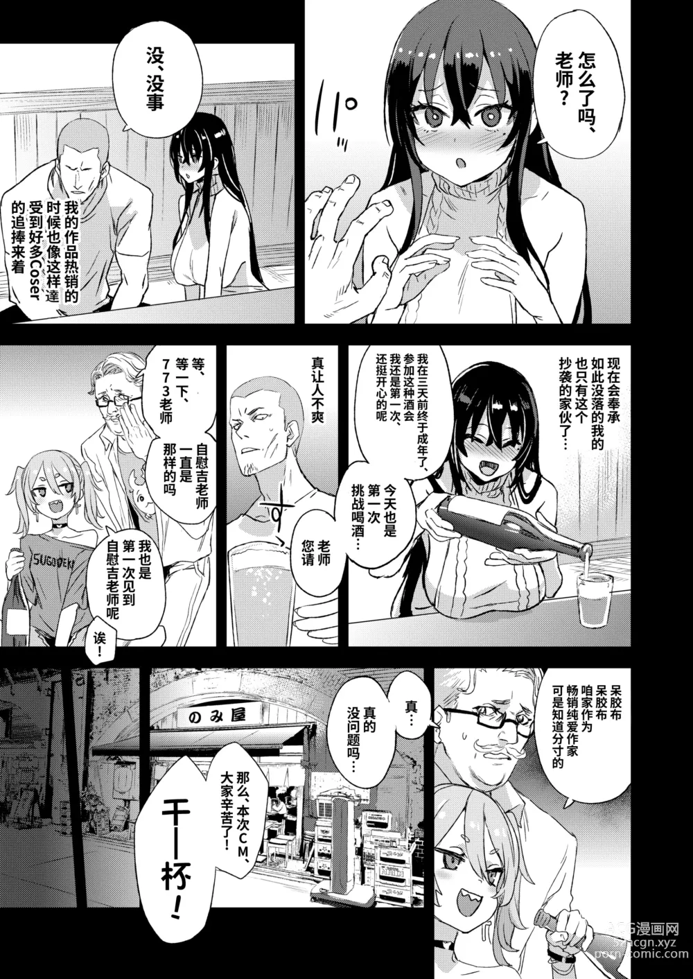 Page 9 of doujinshi 骑乘院老师的色情漫画脑