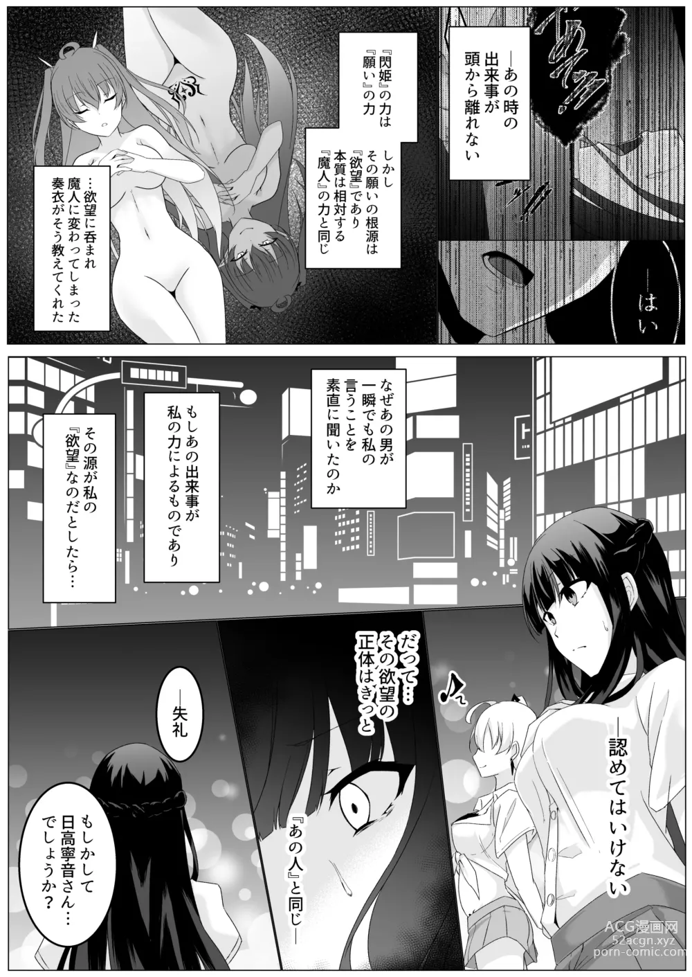 Page 19 of doujinshi Kyouka Senki Aria ~Kowareta Sekai ni Hibiku Dokusou Kyoku~