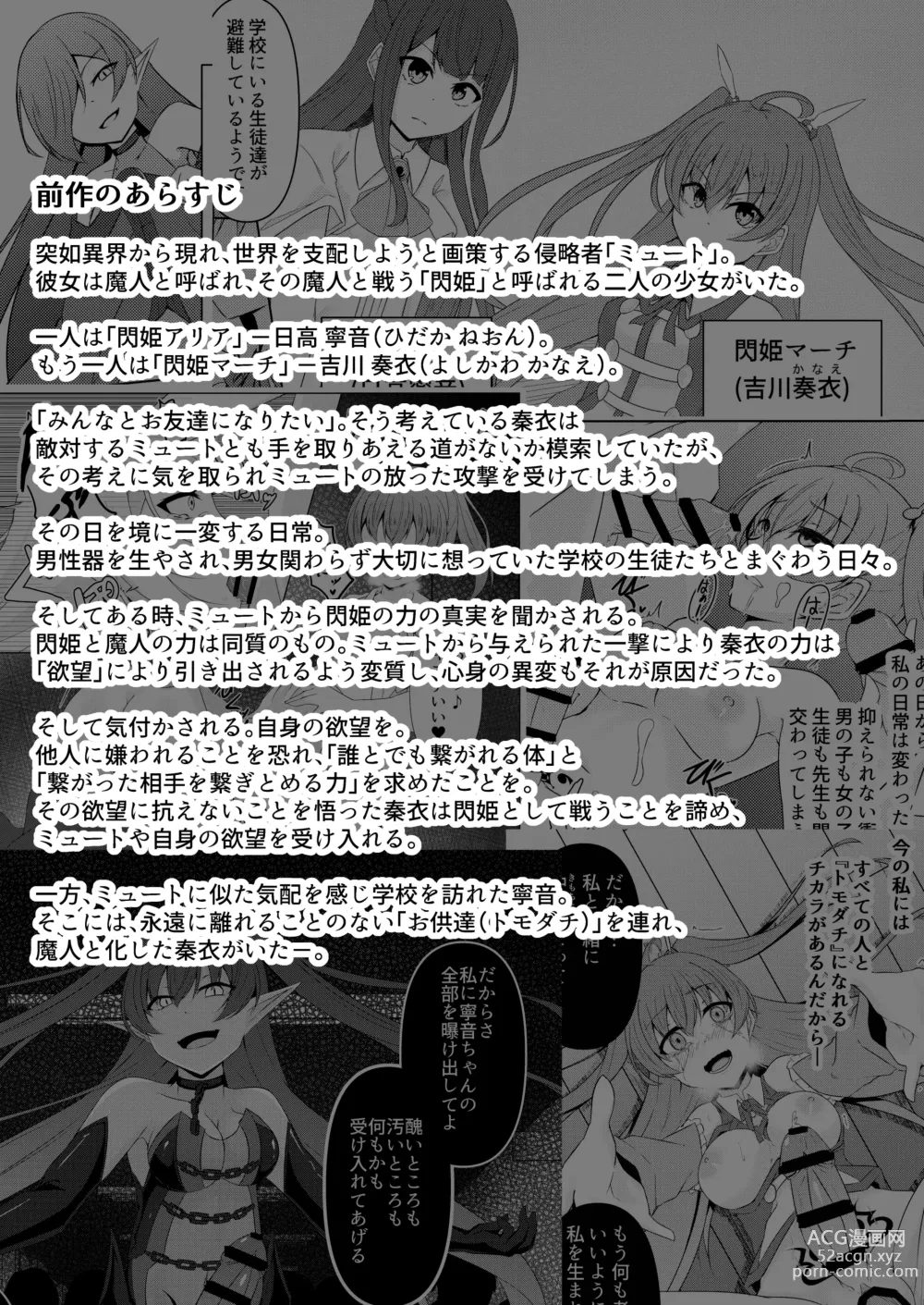 Page 3 of doujinshi Kyouka Senki Aria ~Kowareta Sekai ni Hibiku Dokusou Kyoku~