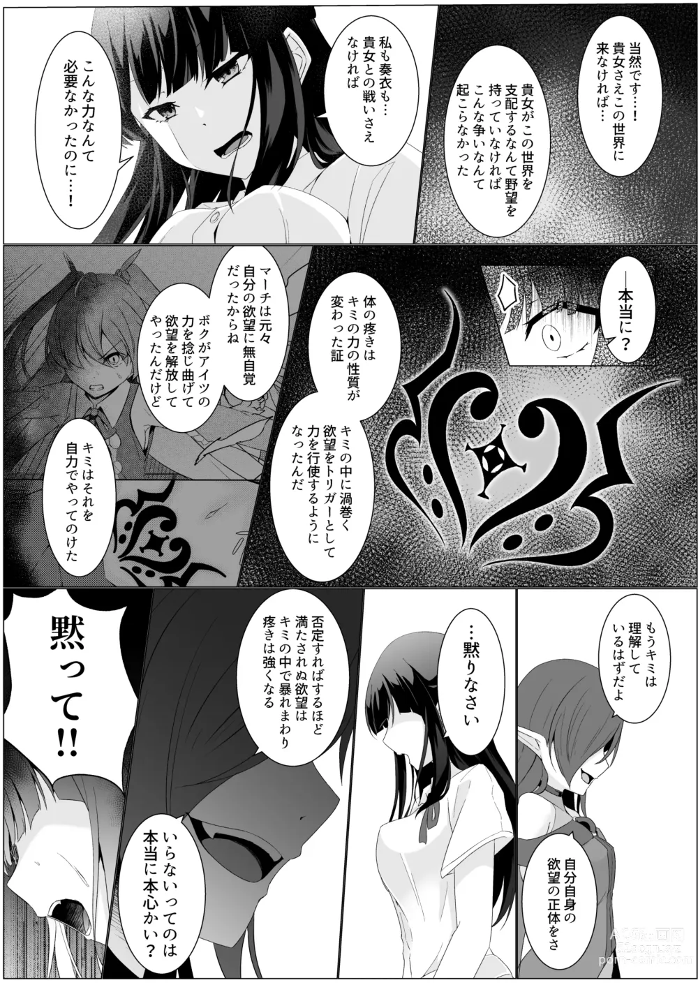 Page 22 of doujinshi Kyouka Senki Aria ~Kowareta Sekai ni Hibiku Dokusou Kyoku~