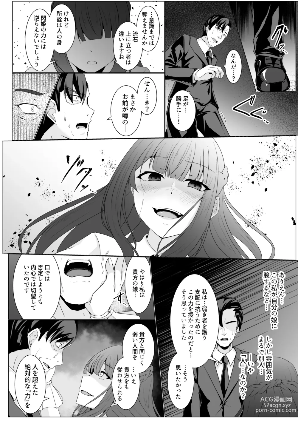 Page 26 of doujinshi Kyouka Senki Aria ~Kowareta Sekai ni Hibiku Dokusou Kyoku~