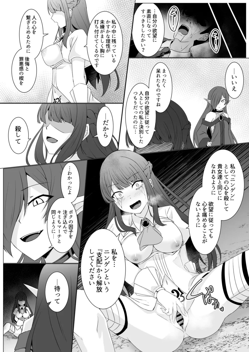 Page 33 of doujinshi Kyouka Senki Aria ~Kowareta Sekai ni Hibiku Dokusou Kyoku~