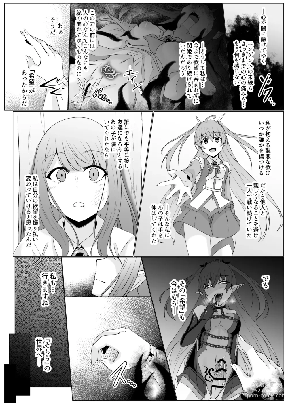 Page 37 of doujinshi Kyouka Senki Aria ~Kowareta Sekai ni Hibiku Dokusou Kyoku~