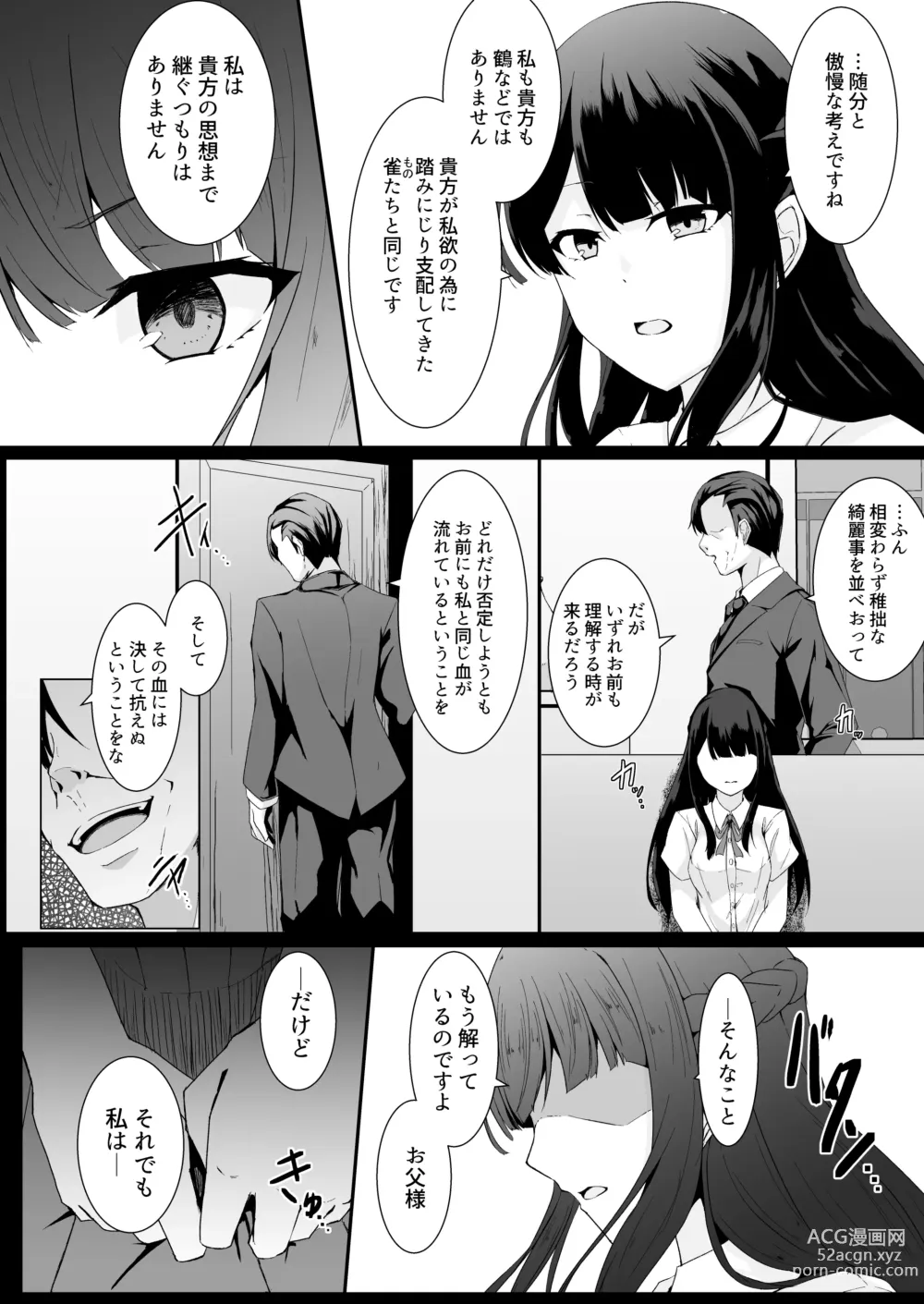 Page 5 of doujinshi Kyouka Senki Aria ~Kowareta Sekai ni Hibiku Dokusou Kyoku~
