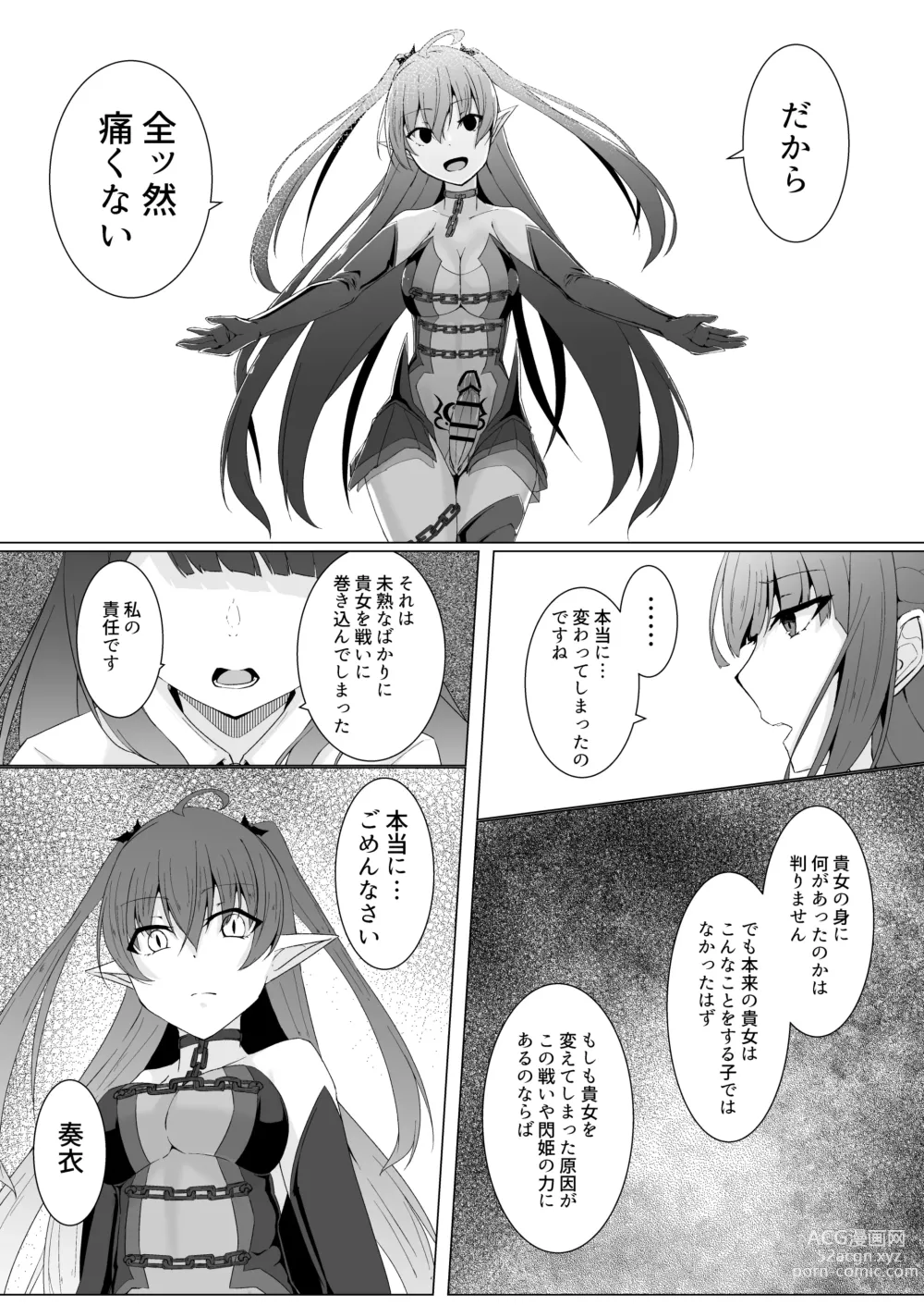 Page 9 of doujinshi Kyouka Senki Aria ~Kowareta Sekai ni Hibiku Dokusou Kyoku~