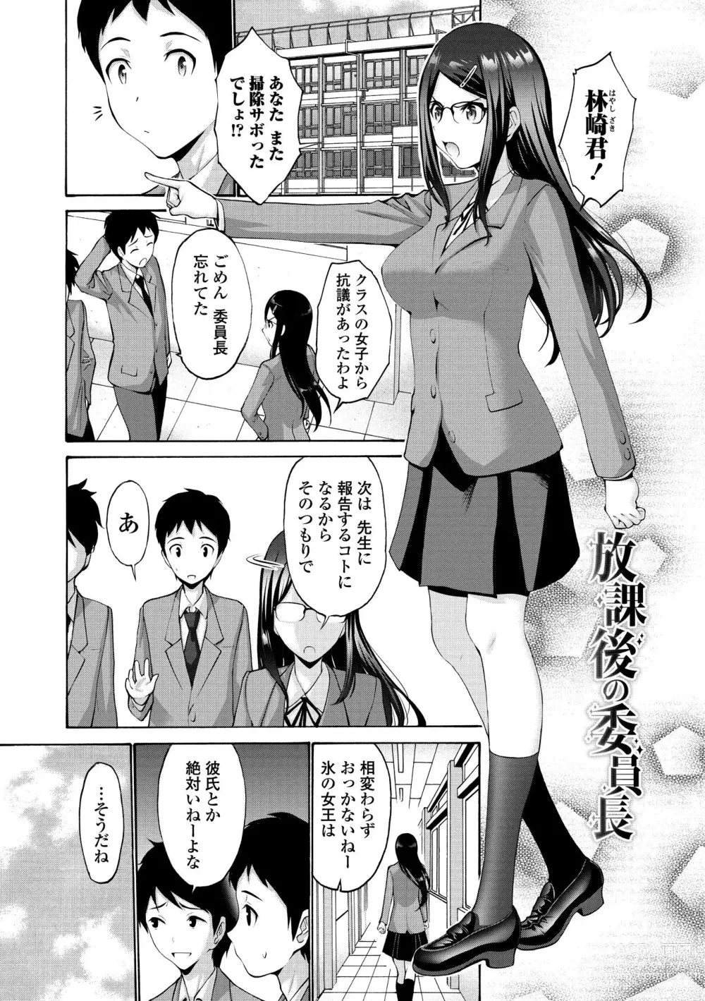 Page 149 of manga Imouto no Naka wa Ii mono da