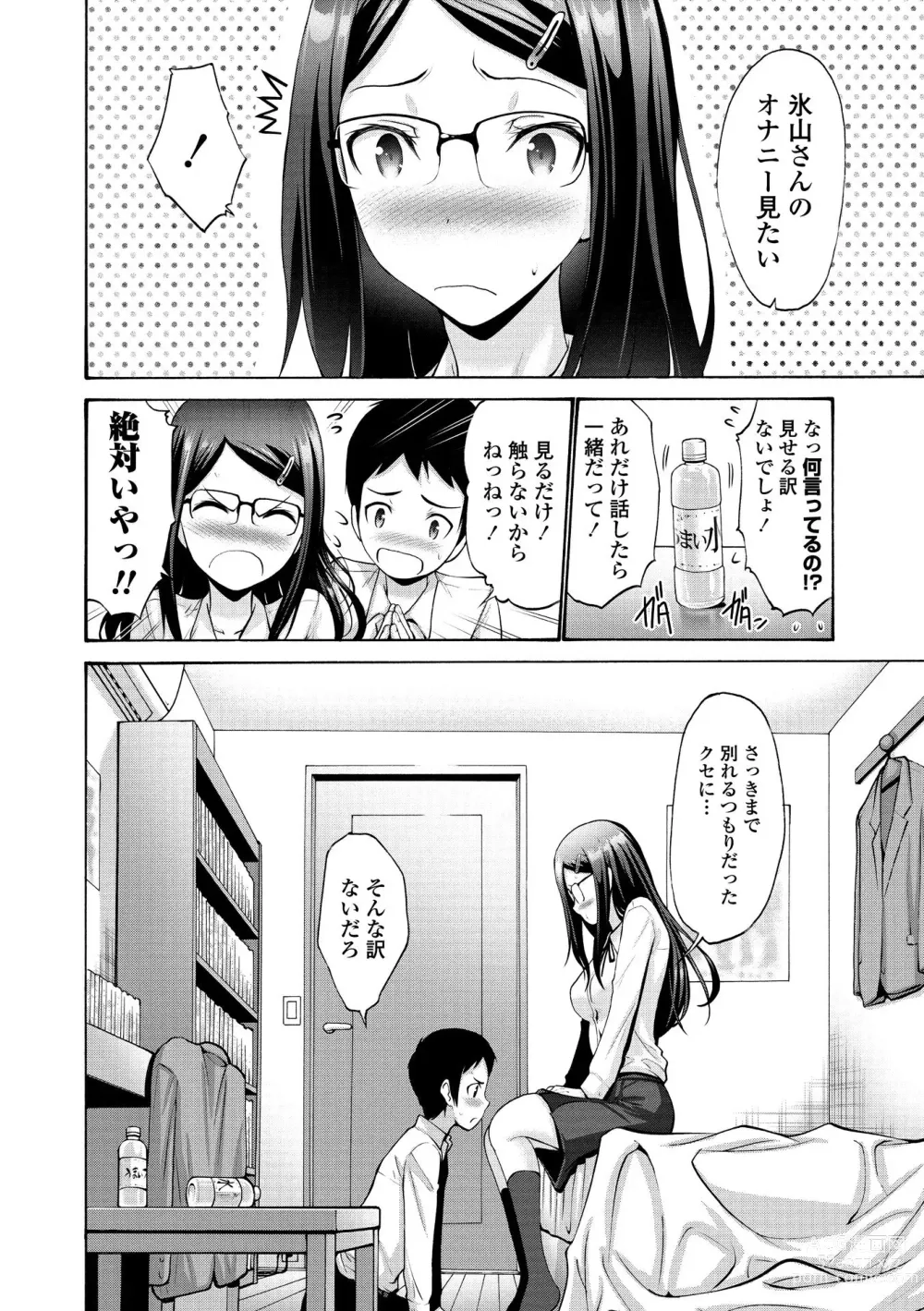 Page 156 of manga Imouto no Naka wa Ii mono da