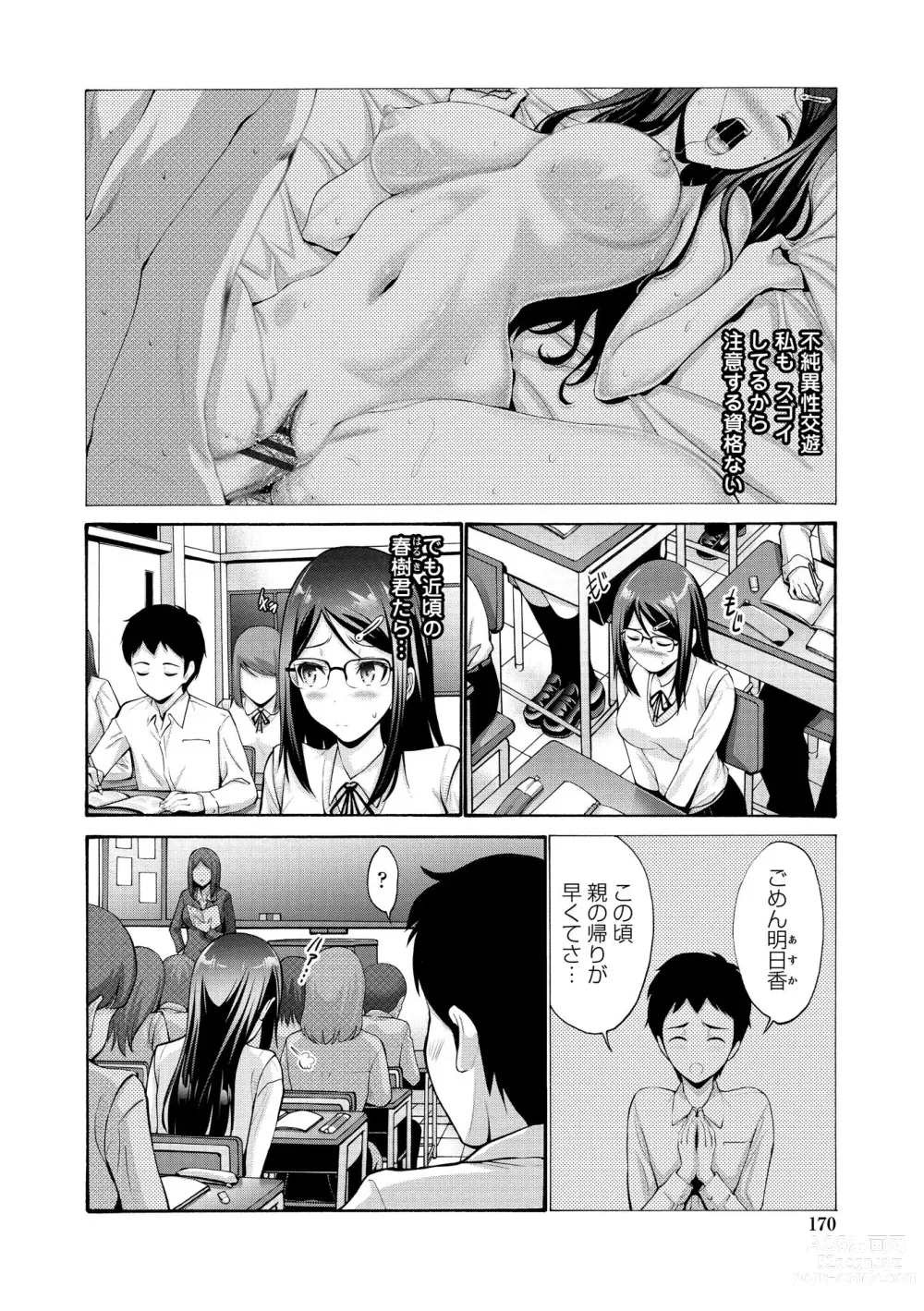 Page 174 of manga Imouto no Naka wa Ii mono da