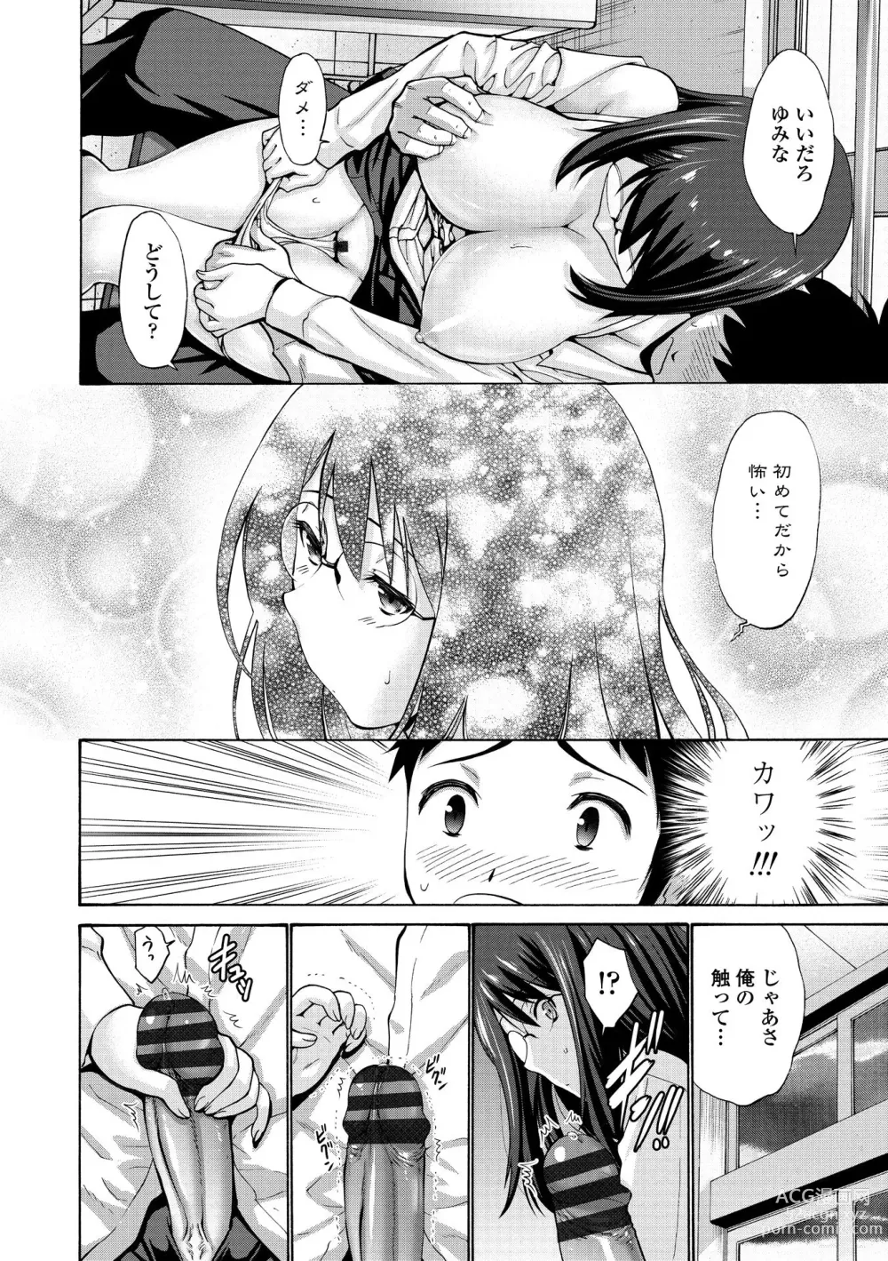 Page 196 of manga Imouto no Naka wa Ii mono da