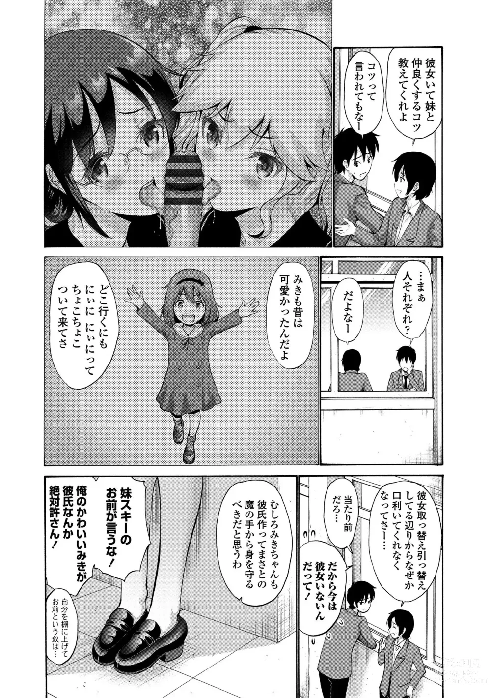 Page 48 of manga Imouto no Naka wa Ii mono da