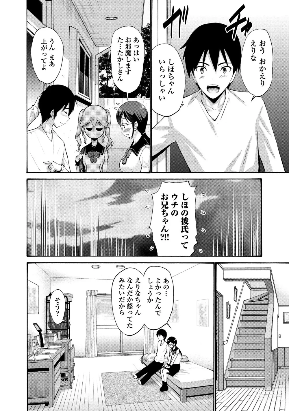 Page 10 of manga Imouto no Naka wa Ii mono da
