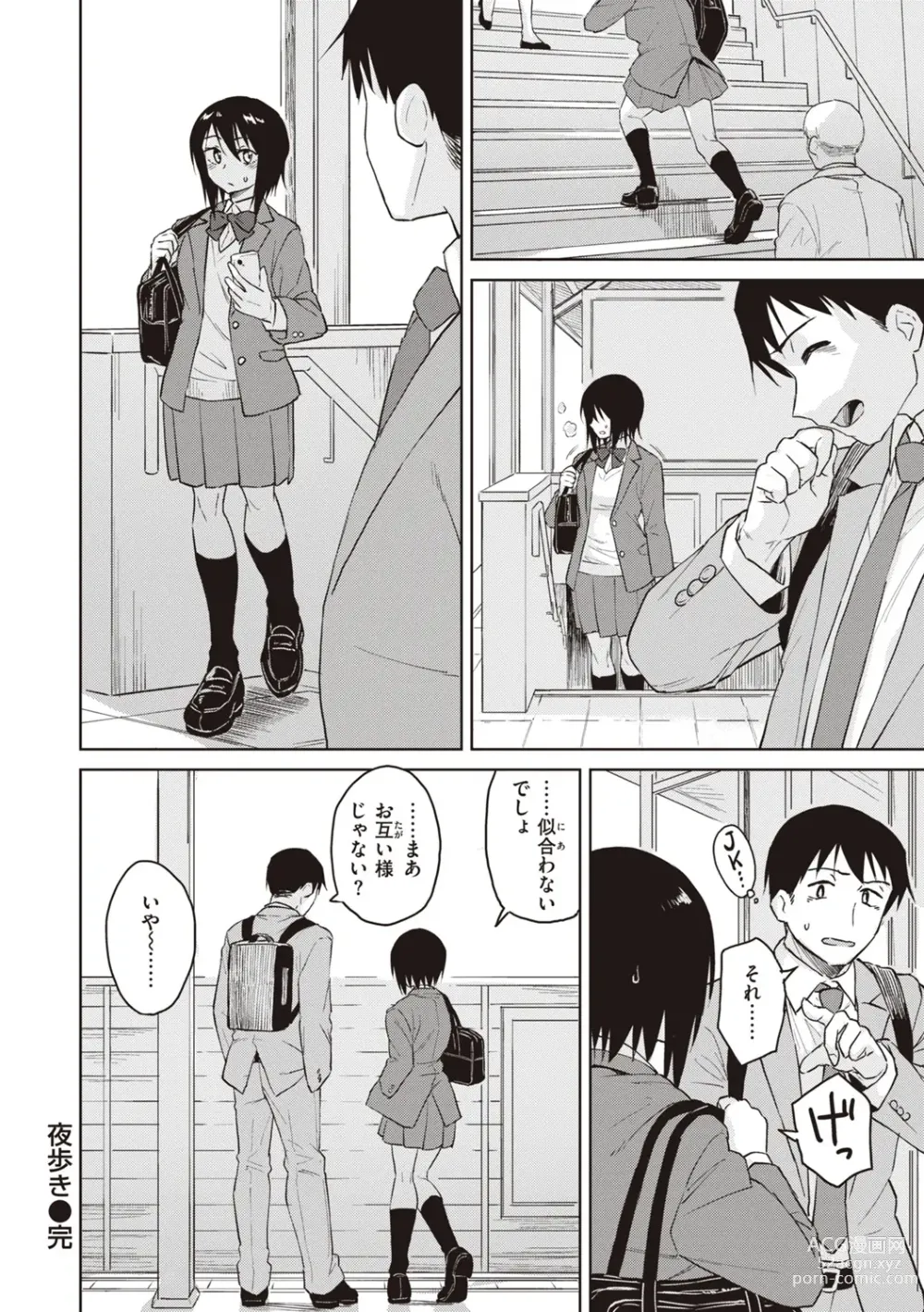 Page 176 of manga Waruiko no Yoru