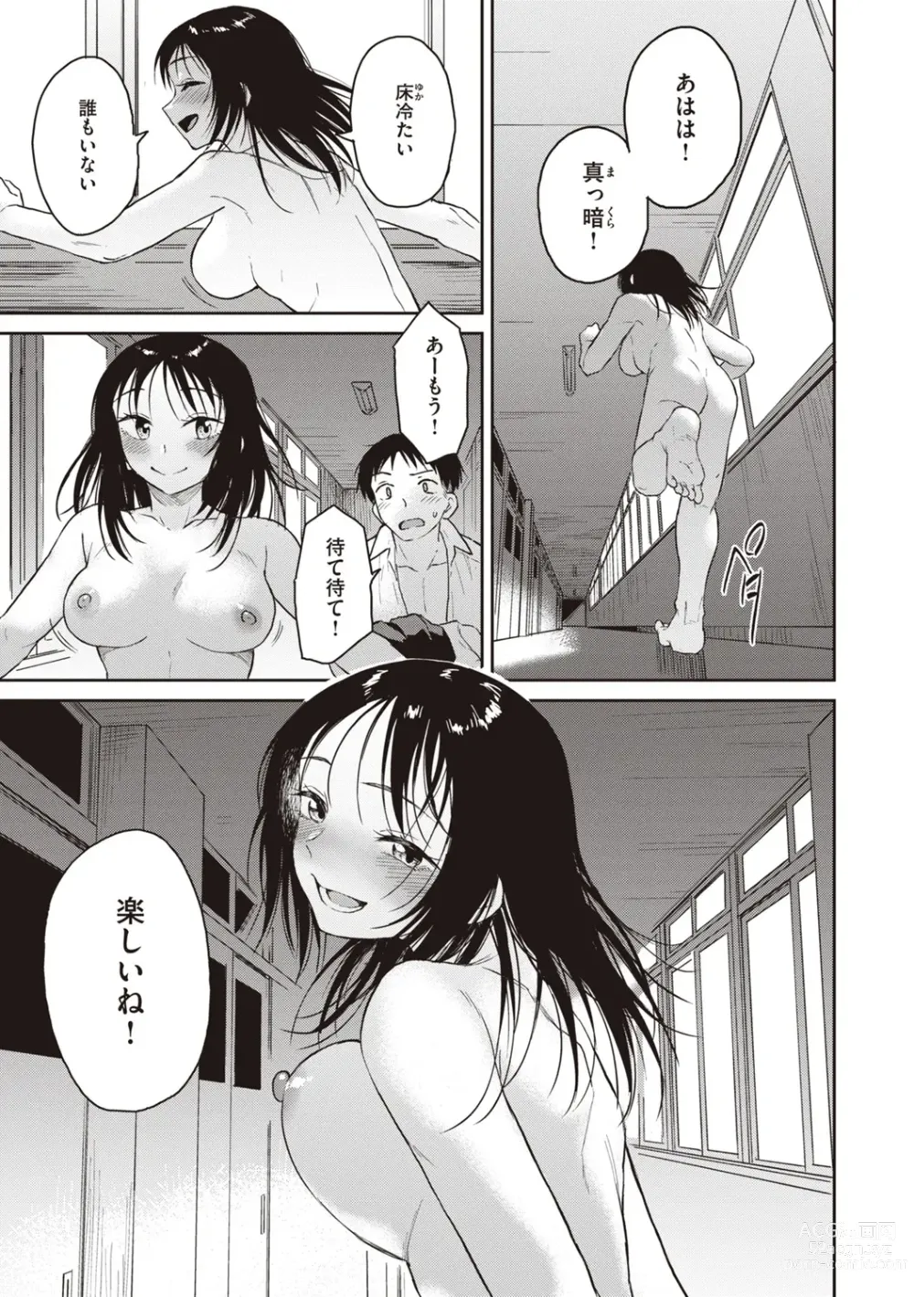 Page 19 of manga Waruiko no Yoru