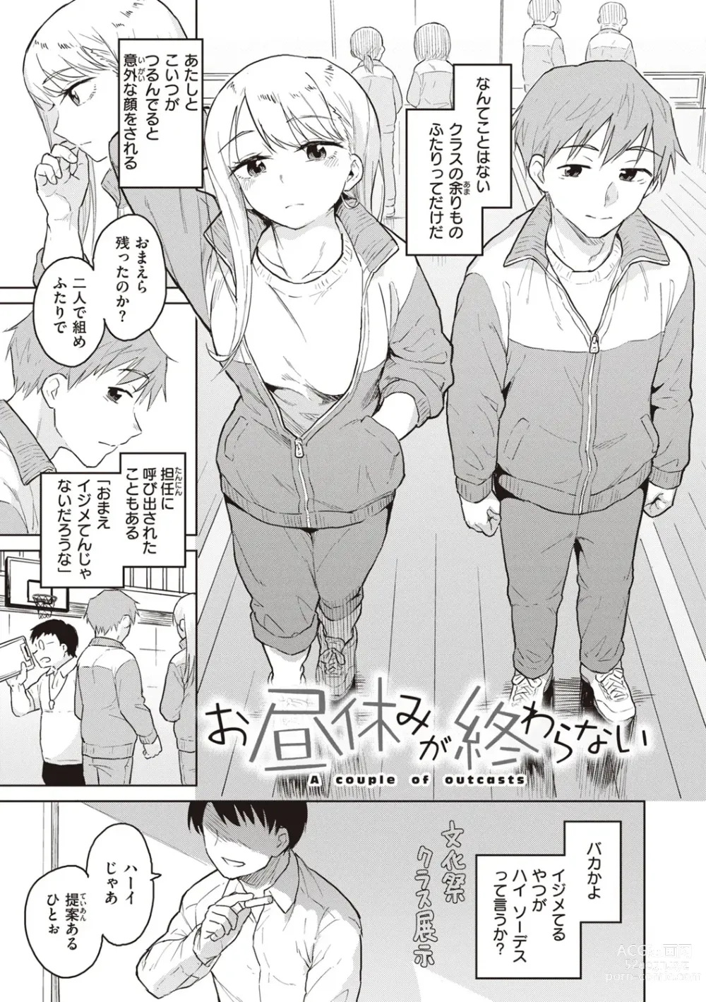 Page 29 of manga Waruiko no Yoru