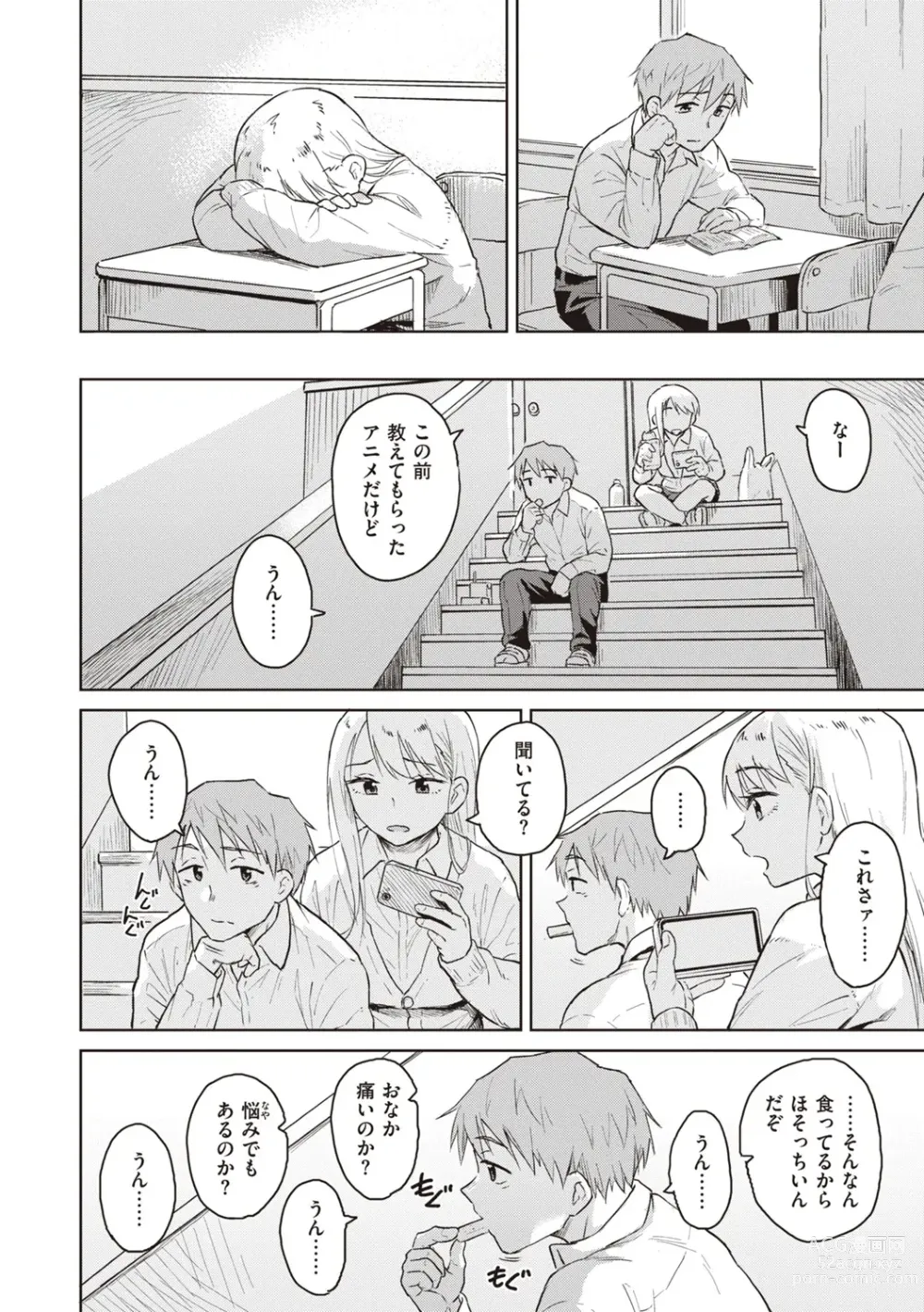 Page 30 of manga Waruiko no Yoru