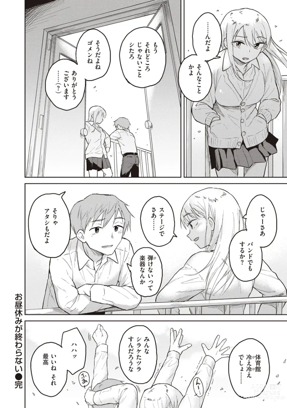 Page 44 of manga Waruiko no Yoru