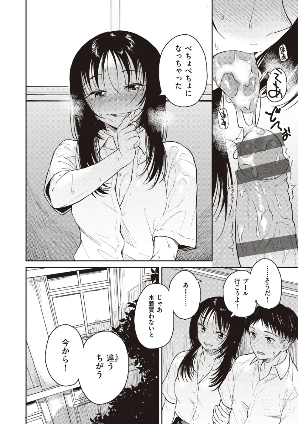 Page 8 of manga Waruiko no Yoru