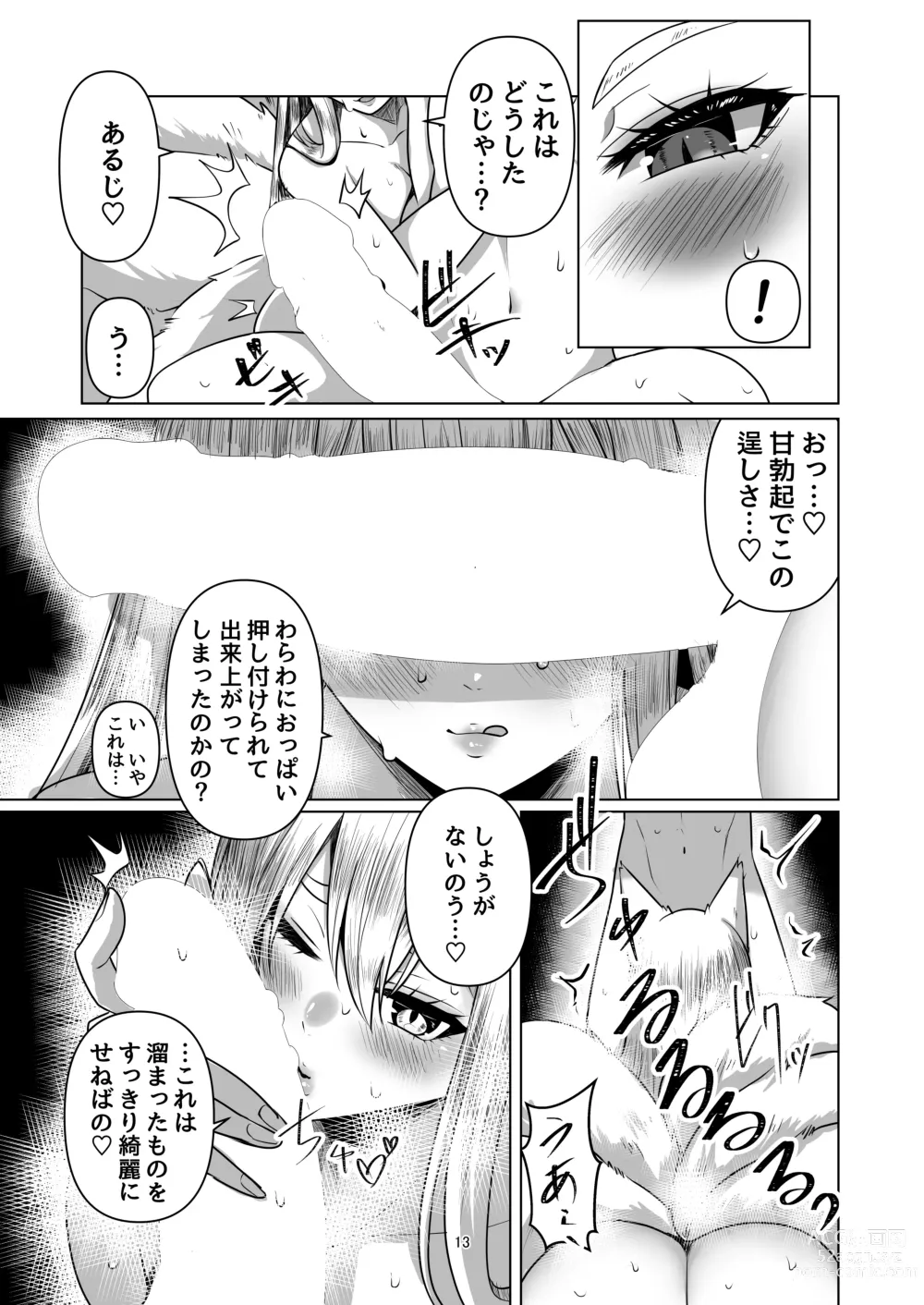 Page 12 of doujinshi Kitsune Tsuki