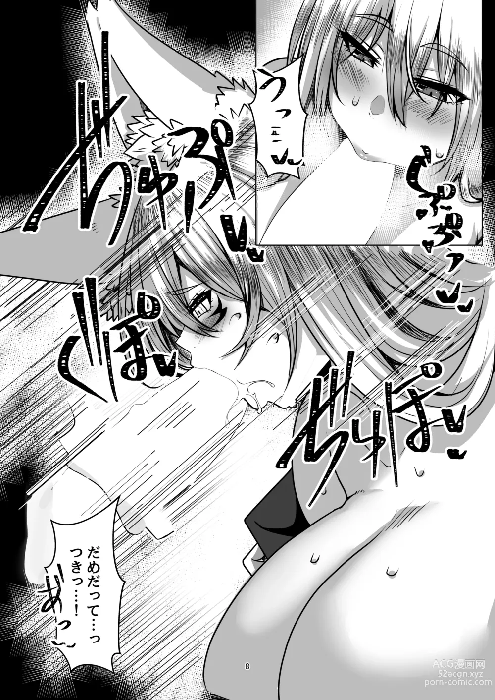 Page 7 of doujinshi Kitsune Tsuki