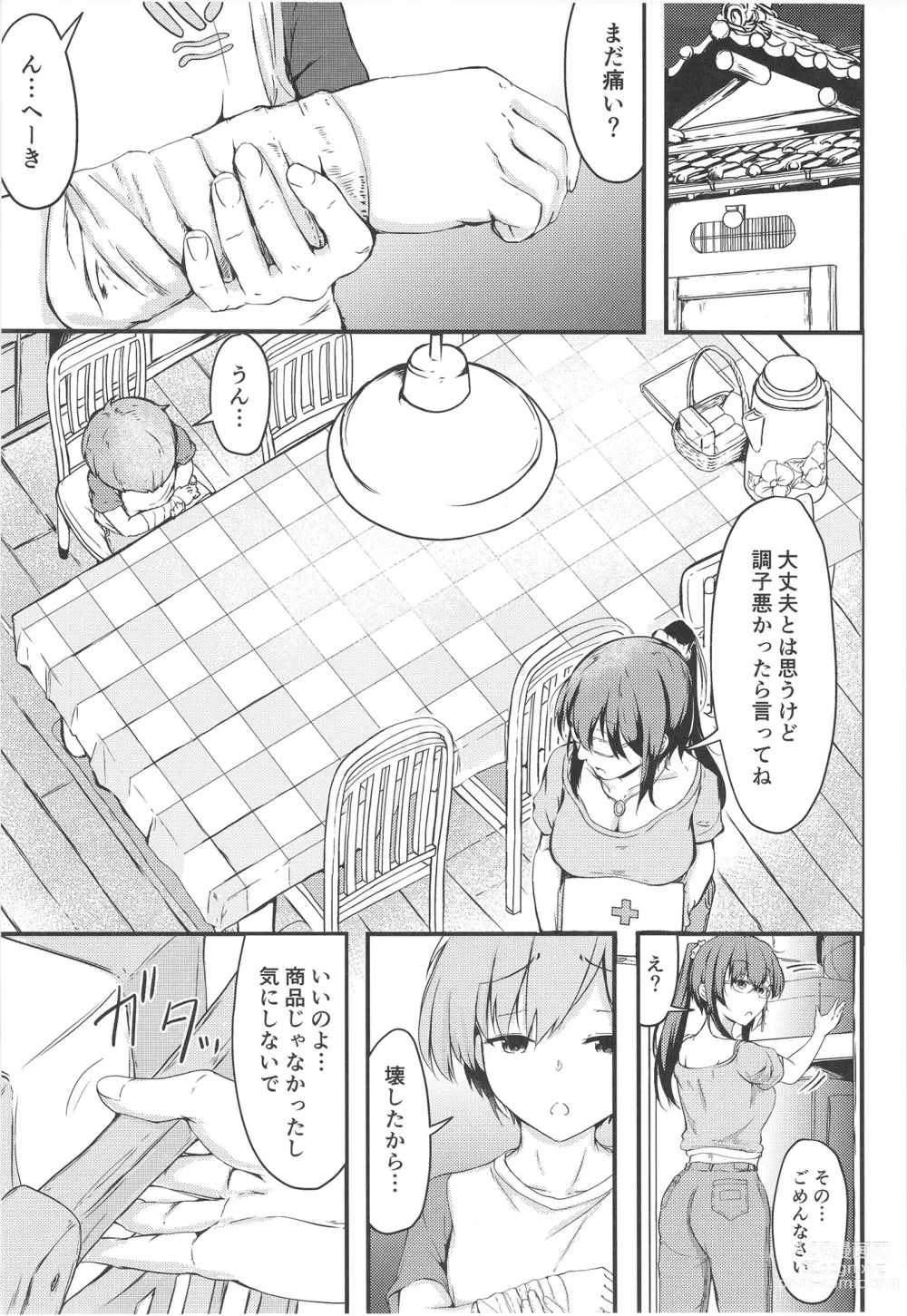 Page 11 of doujinshi Natsuyasumi wa Onee-chan to Issho ni