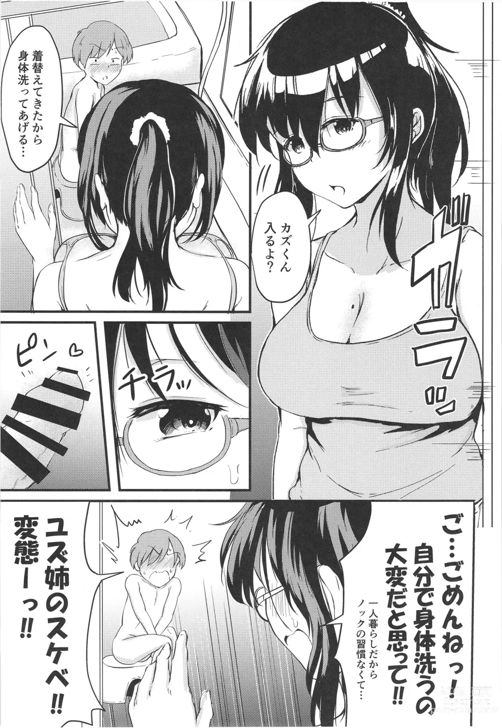 Page 15 of doujinshi Natsuyasumi wa Onee-chan to Issho ni
