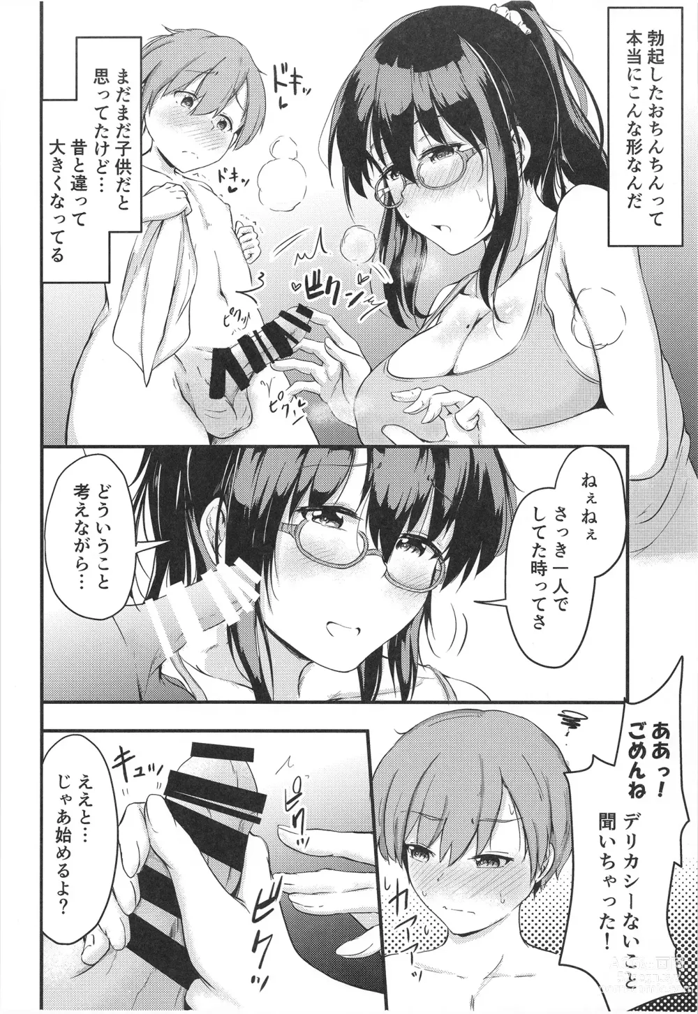 Page 18 of doujinshi Natsuyasumi wa Onee-chan to Issho ni