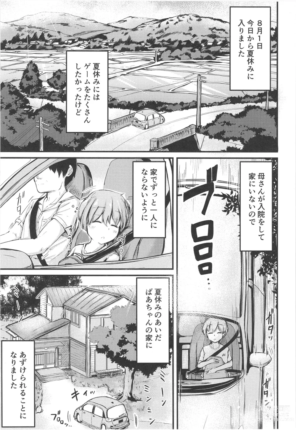 Page 3 of doujinshi Natsuyasumi wa Onee-chan to Issho ni